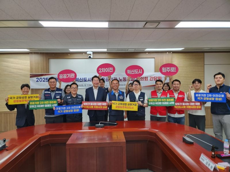 원강수 원주시장이 지난 1일 강원혁신도시 이전공공기관 노동조합 협의회와 간담회를 갖고 공공기관 2차 이전 등 주요 현안에 공동 대응하기로 했다. 원주시 제공