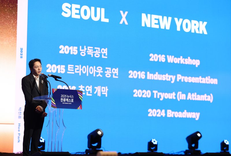 [2025 뉴시스 한류엑스포] 박천휴 '어쩌면 해피엔딩', 크로스 컬처&middot;다방면 힘