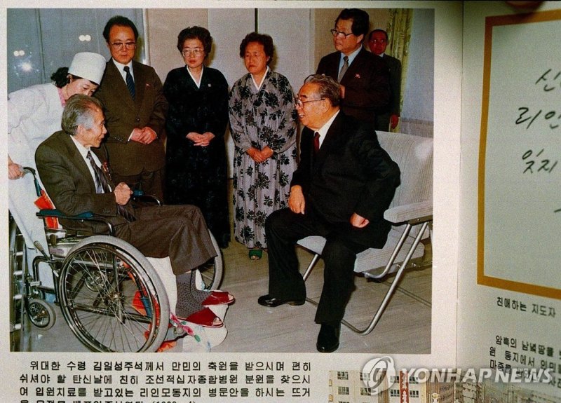 1994년 송환된 비전향 장기수 이인모를 병문안한 김일성 주석 (출처=연합뉴스)