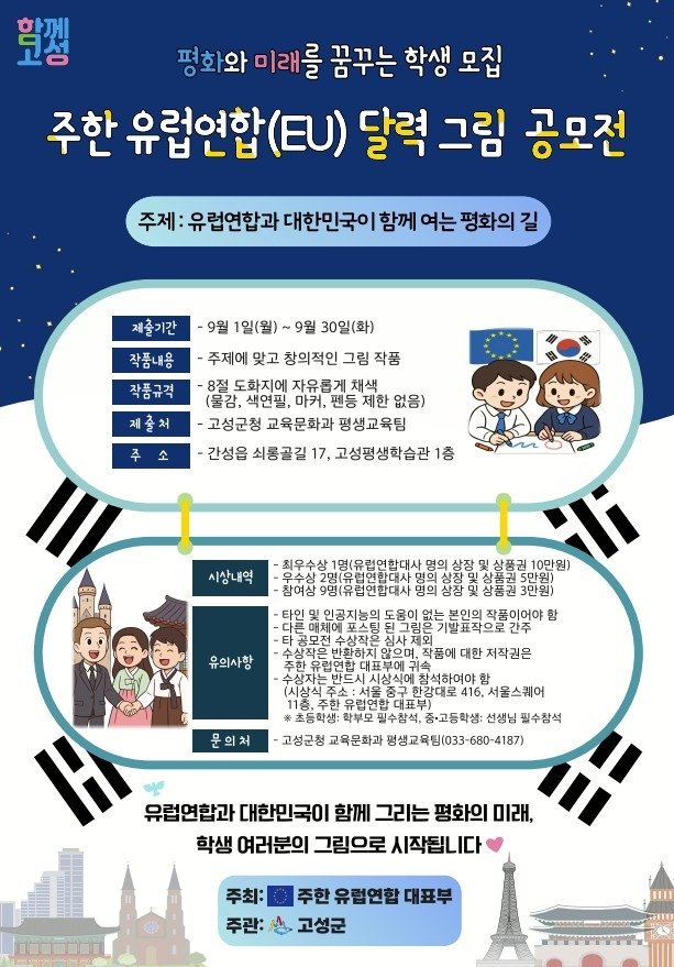 주한 유럽연합과 달력 그림 공모전 (출처=연합뉴스)