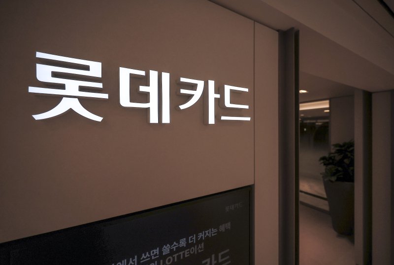 2일 서울 중구 롯데카드 카드센터에서 고객이 상담을 받고 있다. 뉴시스 제공