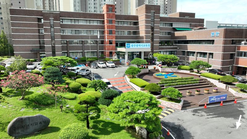 광주광역시교육청<사진>은 교원, 학생, 학부모가 상호 존중하는 학교 문화를 조성하기 위해 관련 대책을 마련해 하반기부터 본격 시행한다고 2일 밝혔다. 광주광역시교육청 제공