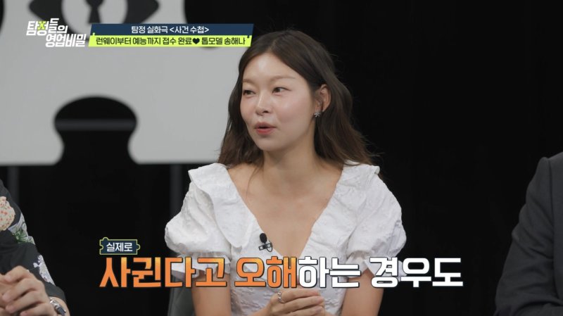 송해나, 데프콘과 핑크빛 해명 "실제로 사귄다 오해하는 이들 많아"