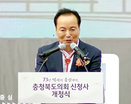 충북도의회 신청사 개청식에서 인사말 하는 김현기 청주시의장 /사진=연합뉴스