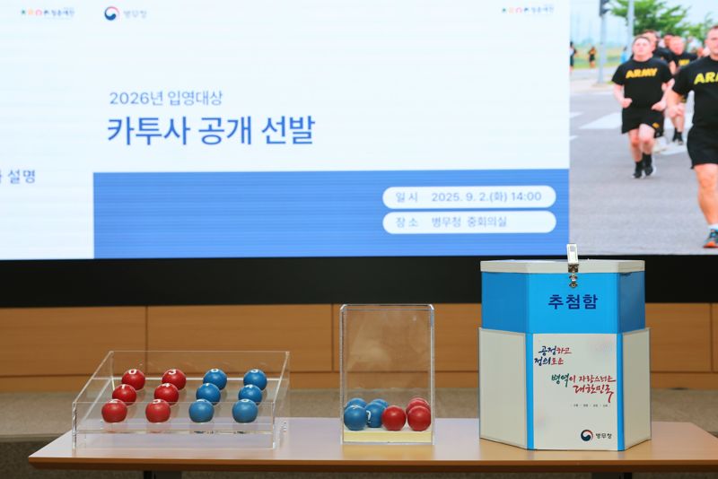 2일 정부대전청사에서 2026년도에 입영할 카투사를 공개 선발 하고 있다. 병무청 제공