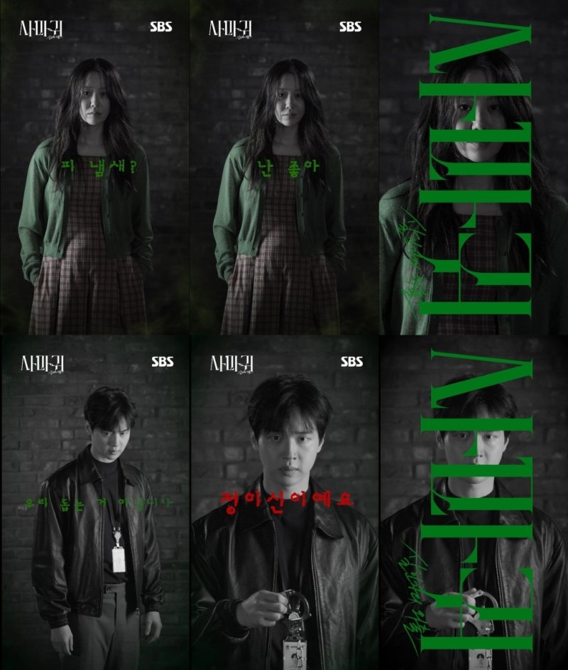 피냄새? 난 좋아 '사마귀' 연쇄살인마 고현정 무빙 포스터