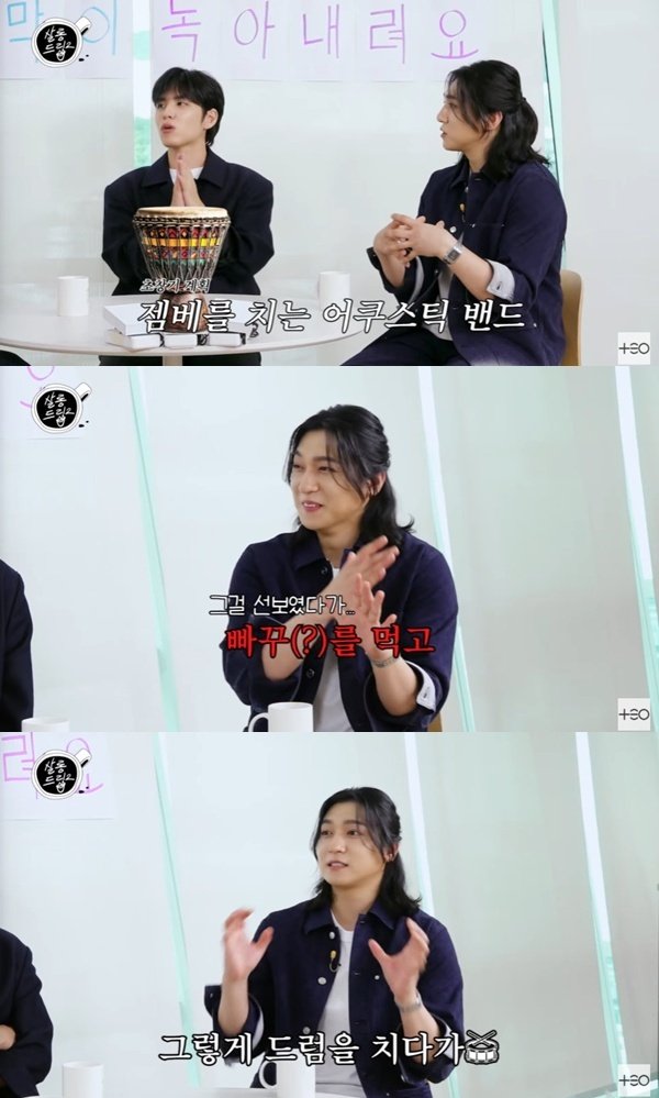 데이식스 성진 데뷔 전 젬베치며 노래 연습…막막했다