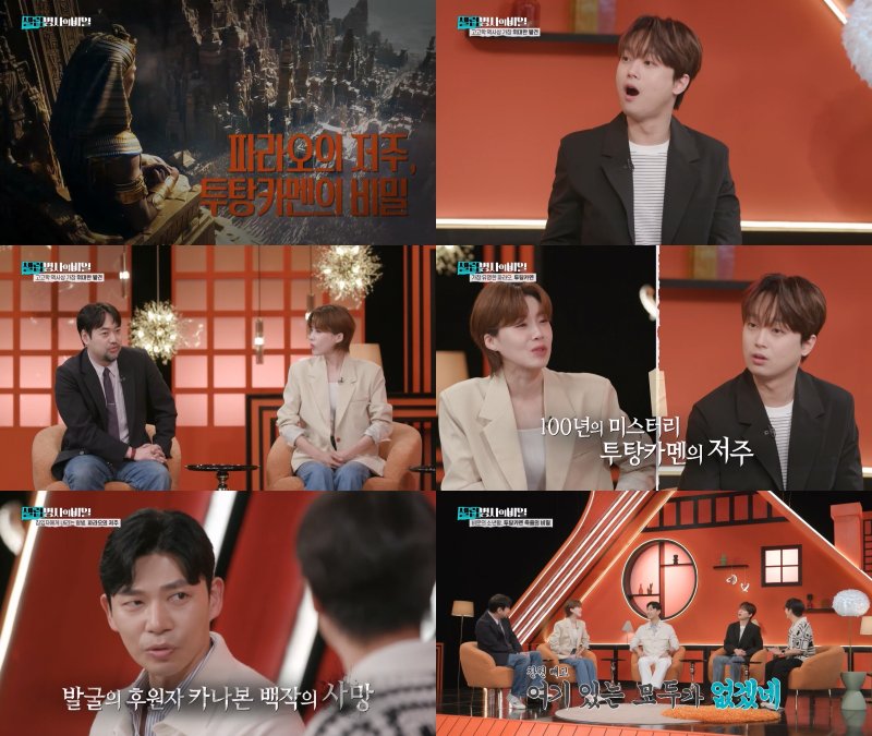 이찬원, 충격 가설 공개 "투탕카멘 암살당했다"