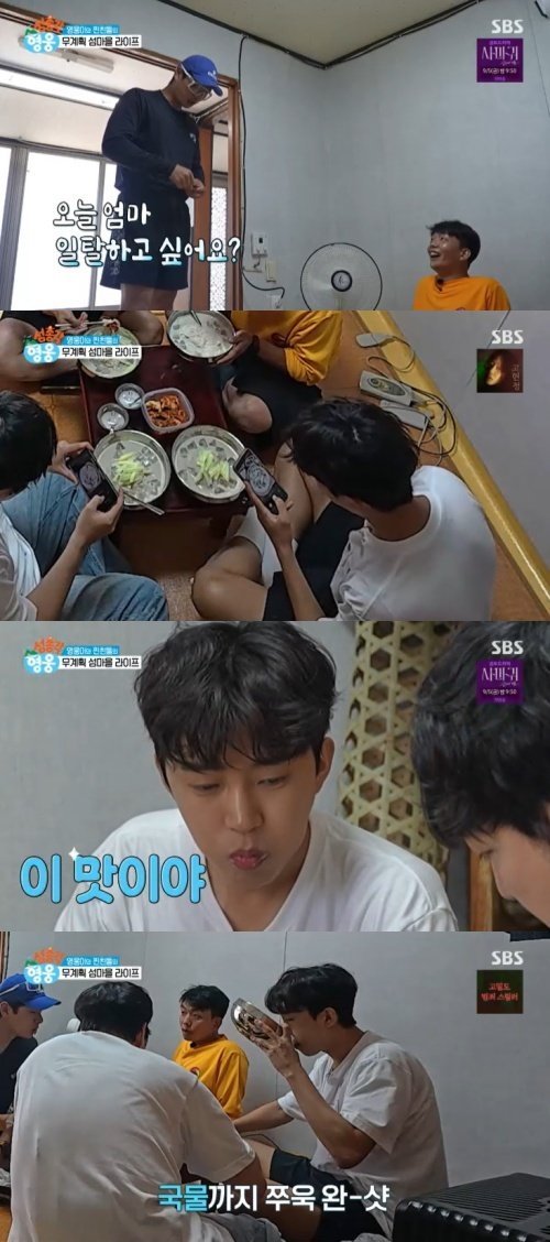 임영웅 너무 맛있어요 콩국수 맛에 감동…국물 원샷