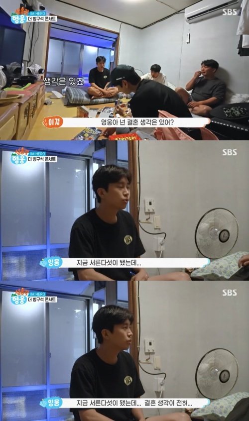 임영웅 결혼 생각은 있지만…늦게 하고 싶어 고백