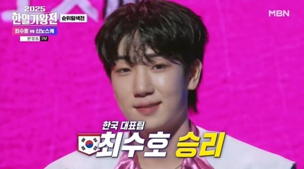 최수호, '한일가왕전' 막내 대결 승리…日 신노스케 패배