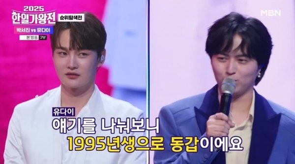박서진 vs 유다이, 한일 1위 대결 성사…'한일가왕전' 예선전