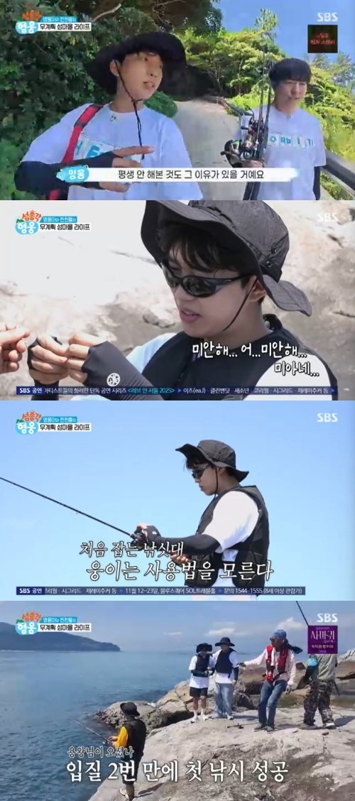 임영웅, 또 다른 재능 발견…첫 낚시부터 '짜릿' [RE:TV]