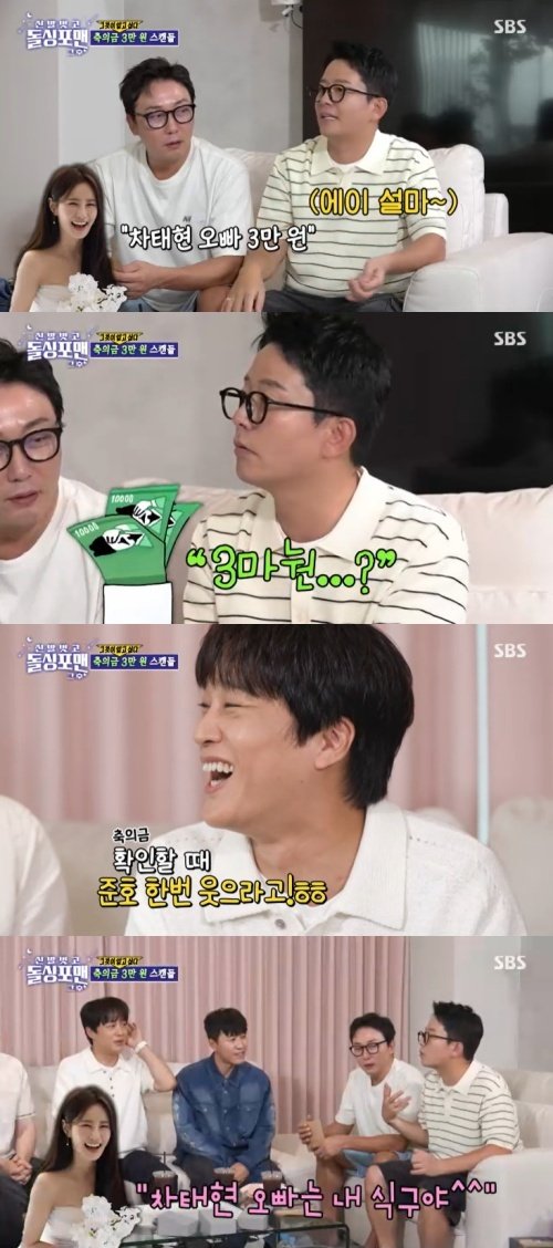 차태현, 김준호 결혼식 '축의금 3만원' 진짜였다…왜 [RE:TV]