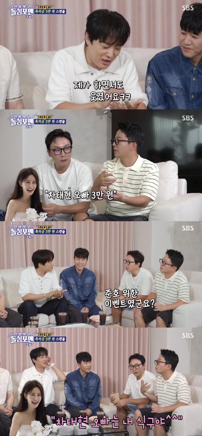 [서울=뉴시스] 지난 2일 방송된 SBS TV '신발 벗고 돌싱포맨'에 차태현, 김종민, 레오 란타가 출연했다. (사진=SBS TV '신발 벗고 돌싱포맨' 캡처) 2025.09.03. photo@newsis.com *재판매 및 DB 금지