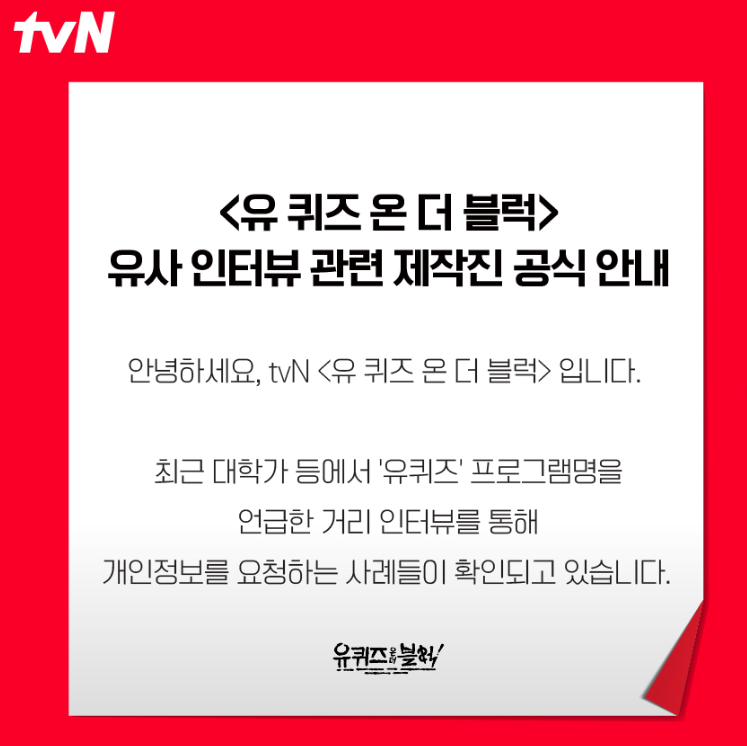 /사진=유퀴즈 인스타그램 캡처