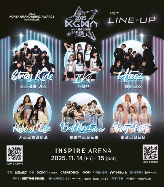 '2025 KGMA' 빛나는 1차 