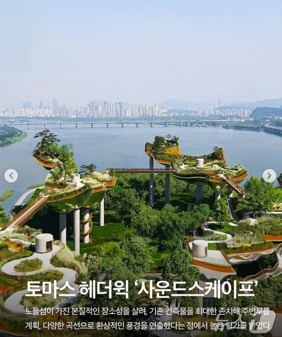 노들섬 설계공모에 당선된 토마스 헤더윅의 '사운드스케이프' (오세훈 시장 인스타그램 갈무리)