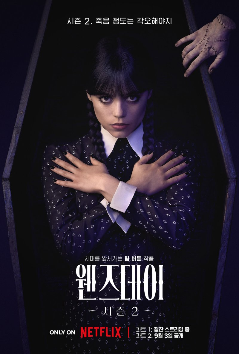 '웬즈데이2' 파트2, 3일 공개…제나 韓팬 좋아할 노래 나올 것