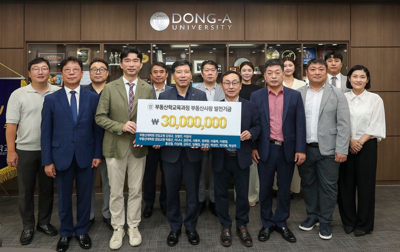 동아대 ‘부동산사랑 교수 발전기금’ 전달식 참석자들이 기념촬영을 하고 있다. 동아대 제공
