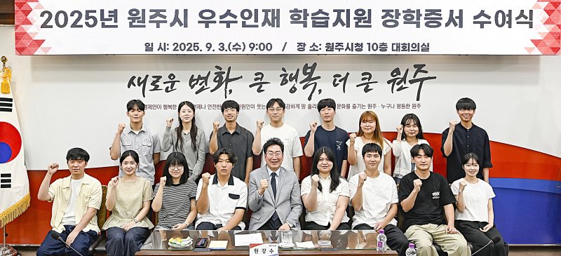 원주시, 바카라 전략 바카라 전략 장학증서 수여. *재판매 및 DB 금지