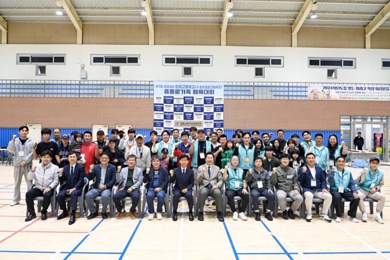 '제7회 2024 미래고등학교 총동문 가족체육대회' 자료 사진. (미래고교 총동문회 제공. 재판매 및 DB금지) 2025.9/3/뉴스1