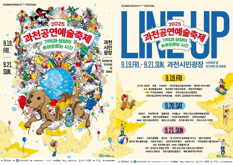 '과천공연예술축제' 19일 개막...공연장 전체가 상상 속 '지팝시티'로 조성