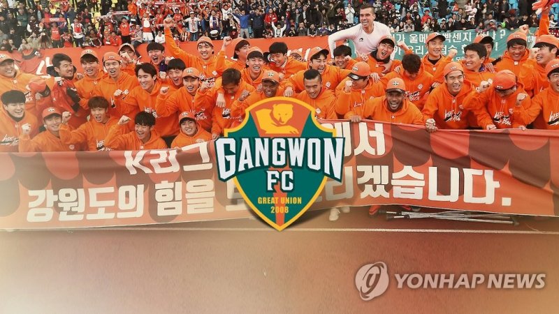 강원FC (CG) (출처=연합뉴스)