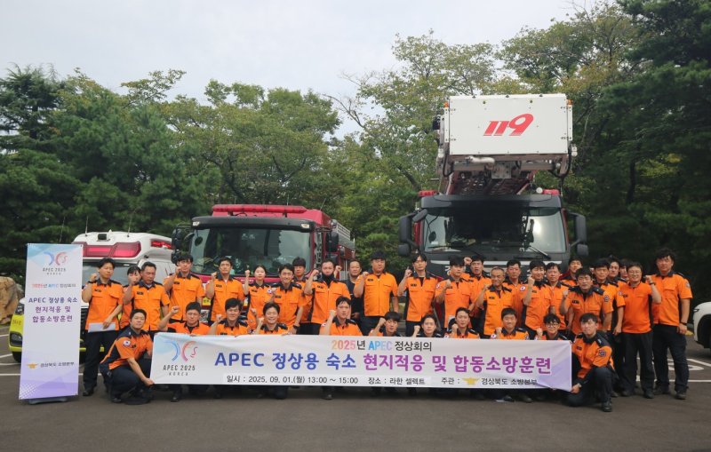 경북라이트닝 바카라 사이트본부는 이달 30일까지 경주 일원 주요 시설에서 APEC 2025 정상회의 대비 라이트닝 바카라 사이트 훈련을 실시한다.(경북도 제공,재판매 및 DB 금지) /라이트닝 바카라 사이트1