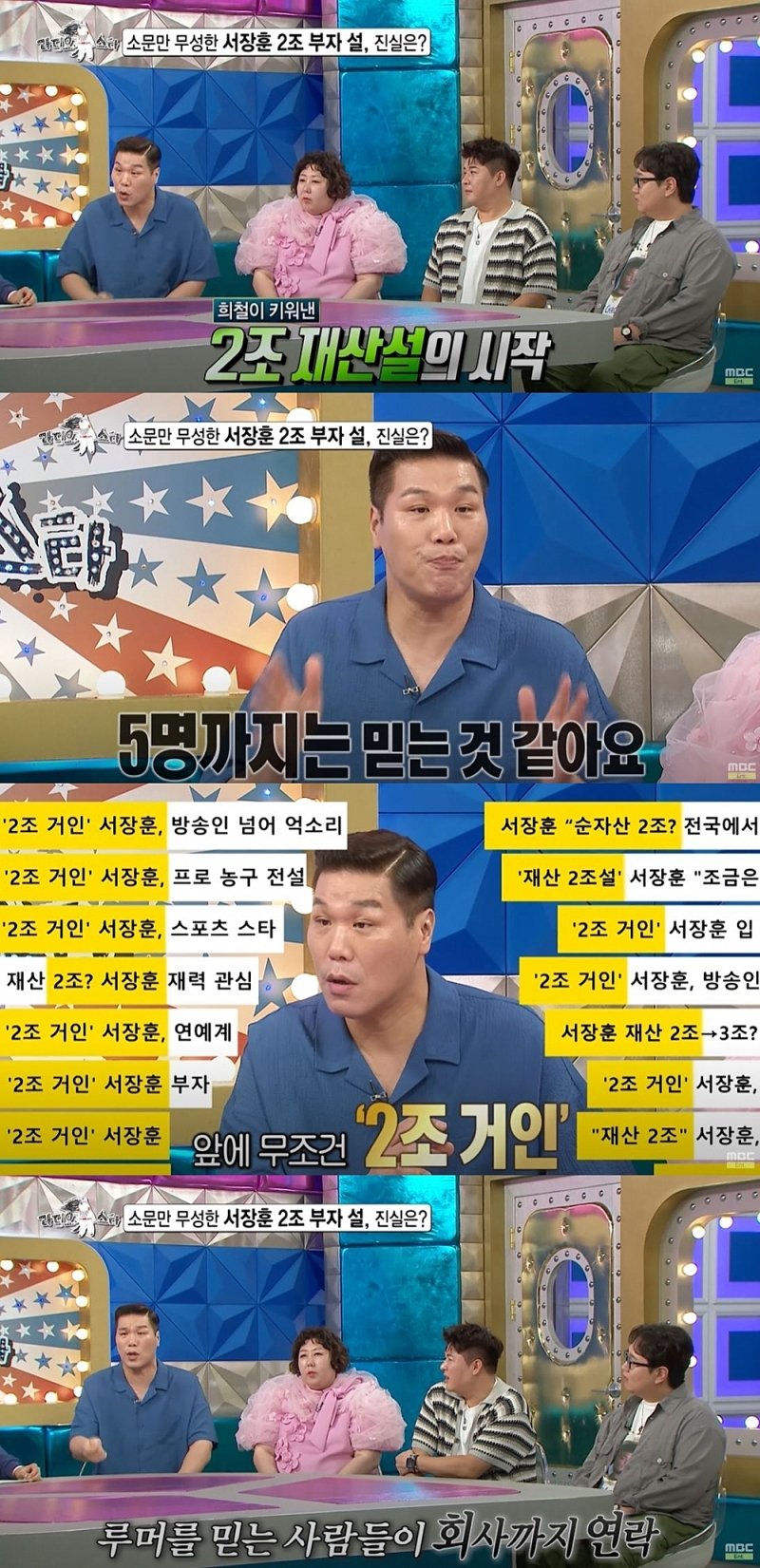 [서울=뉴시스] 전 농구선수 서토토 바카라 사이트이 3일 방송하는 MBC TV 예능 프로그램 '라디오스타'에 게스트로 출연해 소문에 대해 해명한다. (사진=MBC '라디오스타' 캡처) 2025.09.03. photo@newsis.com *재판매 및 DB 금지