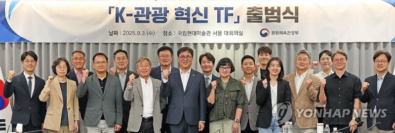 K-관광 혁신 전담팀 출범식 (출처=연합뉴스)