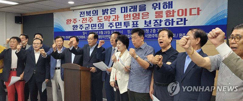 통합 찬성 단체 회견 (출처=연합뉴스)