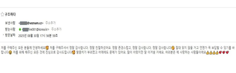 체코에서 시민 구조한 소방대원들, 한글로 감사 편지 받았다