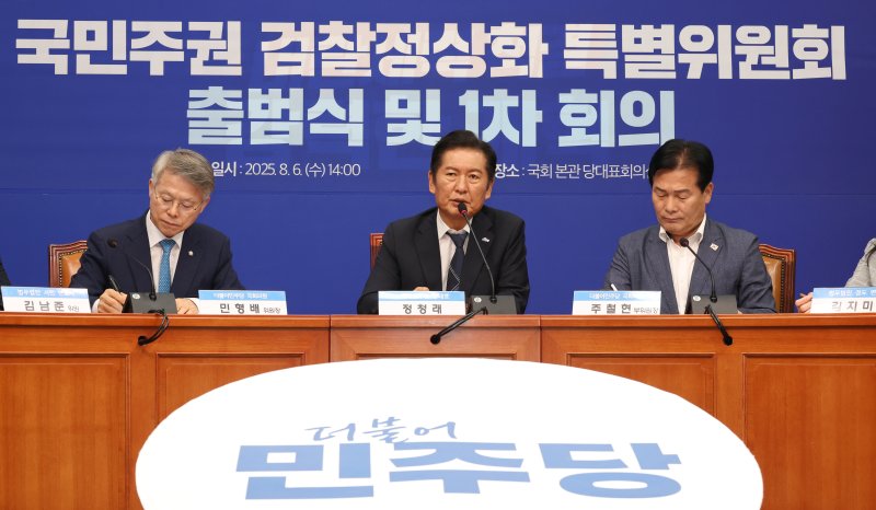 [서울=뉴시스] 김금보 기자 = 정청래 더불어민주당 당대표가 6일 오후 서울 여의도 국회에서 열린 '국민주권 검찰정상화 특별위원회 출범식 및 1차 회의'에서 발언을 하고 있다. 2025.08.06. kgb@newsis.com