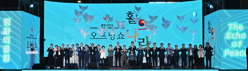 [광주=뉴시스] 이영주 기자 = 2025광주현대세계양궁선수권대회 개막을 이틀 앞둔 3일 오후 광주 동구 금남로에서 열린 광주세계양궁대회 성공기원 오프닝 쇼 '활의 나라' 도중 내빈들이 기념사진을 촬영하고 있다. 2025.09.03. leeyj2578@newsis.com