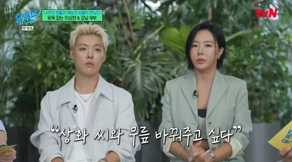 강남 "♥이상화 위해 마사지 자격증 따…무릎 바꿔주고 싶어"