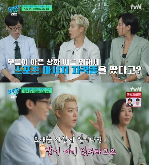 강남 ♥이상화 위해 마사지 자격증 따…무릎 바꿔주고 싶어