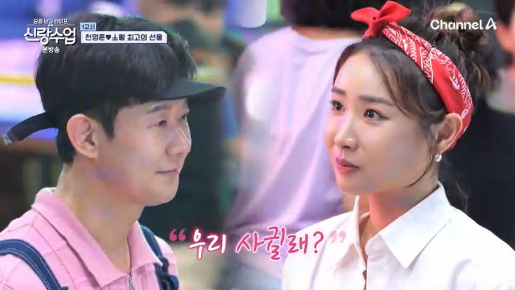 천명훈, 게임 핑계로 ♥소월에 "우리 사귈래?"…대답은
