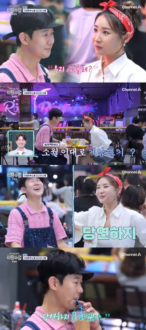 천명훈, 게임 핑계로 ♥소월에 우리 사귈래?…대답은