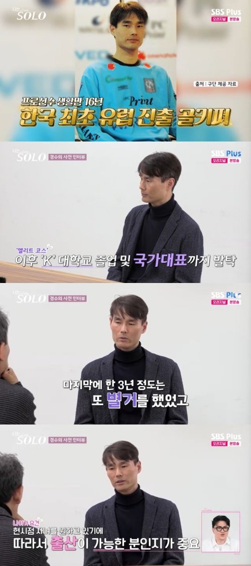 28기 경수, 엘리트 축구선수였다…"이천수-김남일 동문"