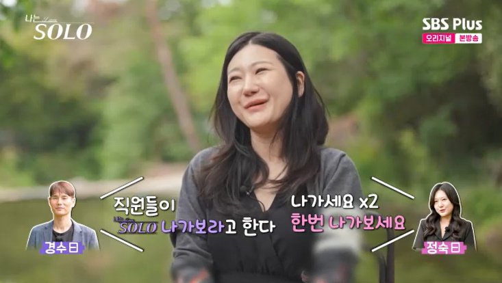 28기 정숙, 경수와 '구면'이었다…"맞선 본 사이" 깜짝