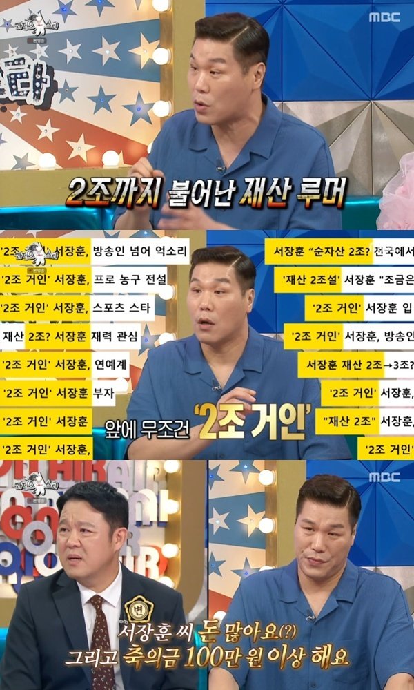 서장훈, 2조 재산설→민경훈 축의금 3000만 원 해명