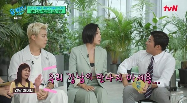 이상화, 시어머니 결혼 반대 고백…"우리 강남 만나지 마세요"