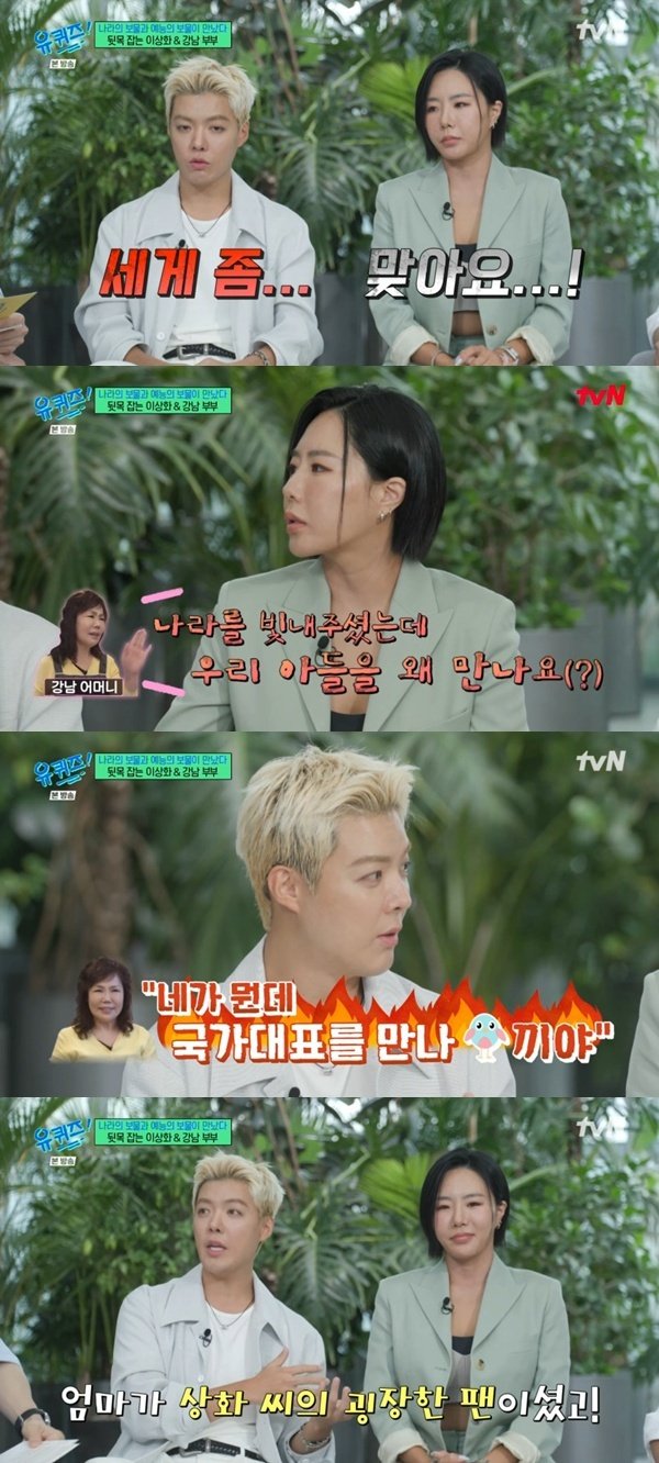 이상화, 시어머니 결혼 반대 고백…우리 강남 만나지 마세요