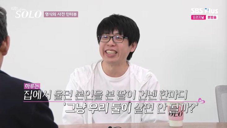 28기 영식 "고2 딸 있어…아이 때문에 이혼 결심" [RE:TV]