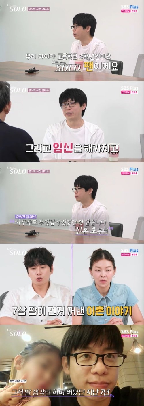 28기 영식 고2 딸 있어…아이 때문에 이혼 결심 [RE:TV]