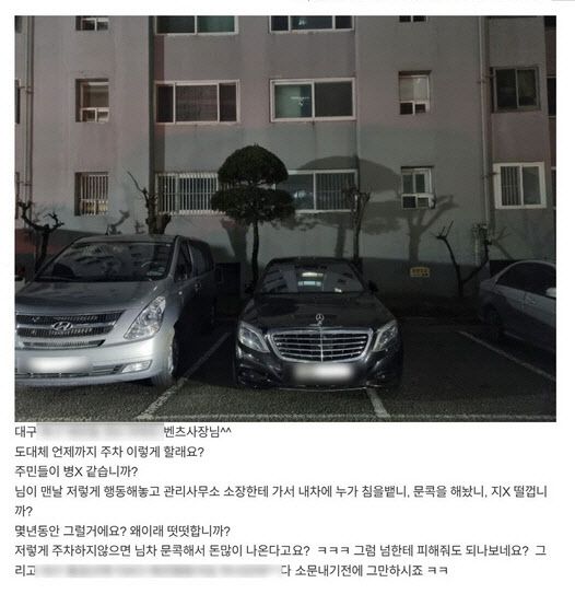 주차선 안 지킨 이웃 비방글 올린 20대, 벌금이..
