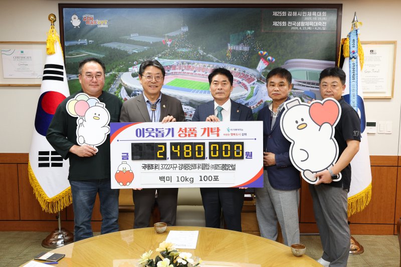 [김해=토토 바카라]토토 바카라 쌀 기부. (사진=김해시 제공). 2025.09.04. photo@newsis.com
