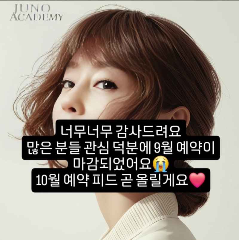 미용사 된 쥬얼리 이지현 9월 예약 마감 잘 나가네 [N샷]