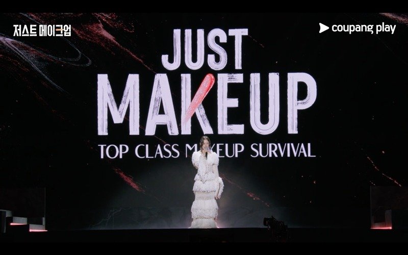 이효리 MC '저스트 메이크업'…10월3일 첫공개